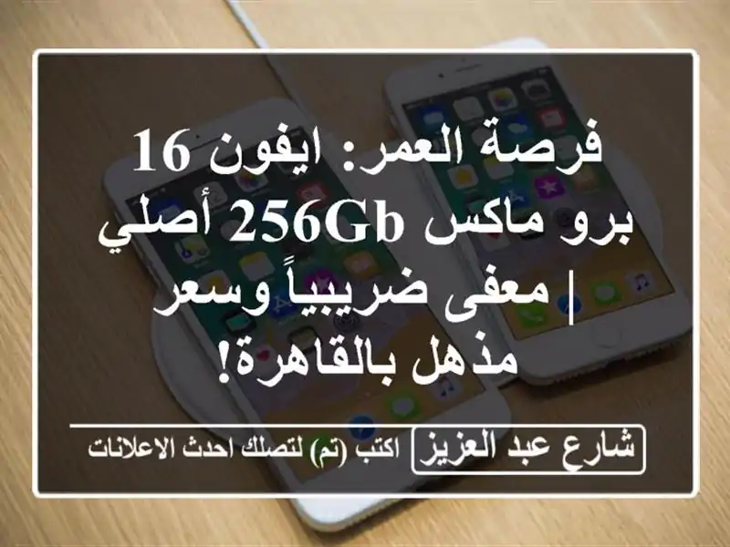 فرصة العمر: ايفون 16 برو ماكس 256GB أصلي | معفى...