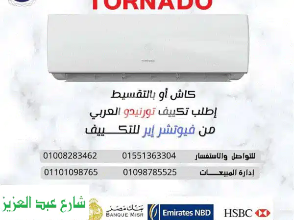 متوفر جميع القدرات من موزع معتمد ، تركيب ف نفس اليوم