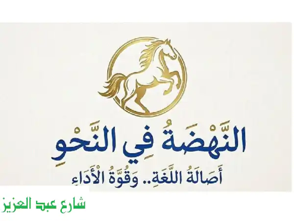 تأسيس وشرح نحو ابتدائي واعدادي (منهج + تأسيس الآجرومية) عن  بعد أون لاين وتعليم العربية للناطقين ...