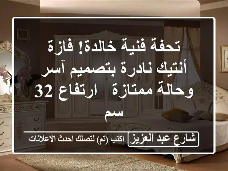 تحفة فنية خالدة! فازة أنتيك نادرة بتصميم آسر...