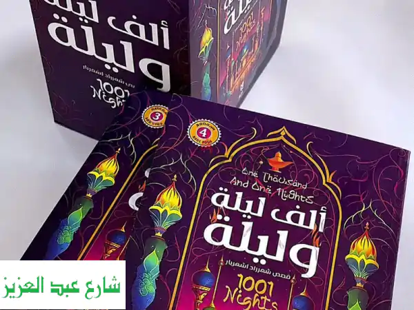 الف ليلة وليلة
