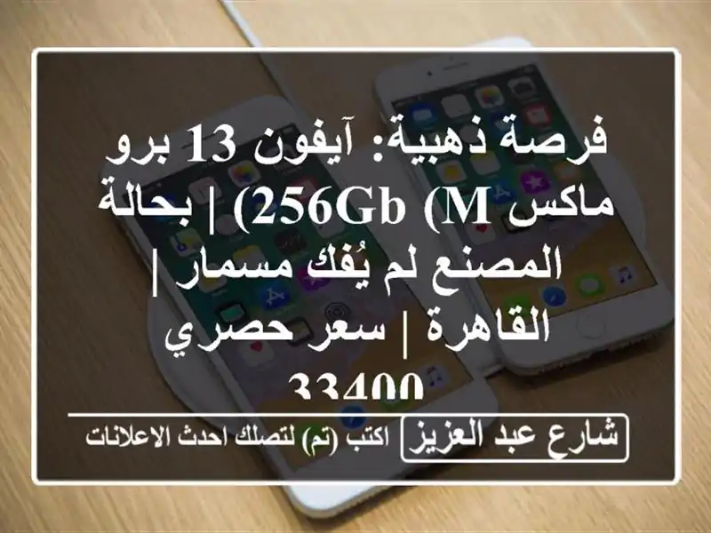 فرصة ذهبية: آيفون 13 برو ماكس 256GB (M) | بحالة المصنع...