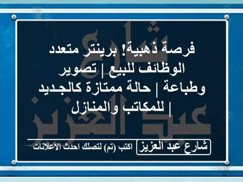 فرصة ذهبية! برينتر متعدد الوظائف للبيع | تصوير وطباعة...