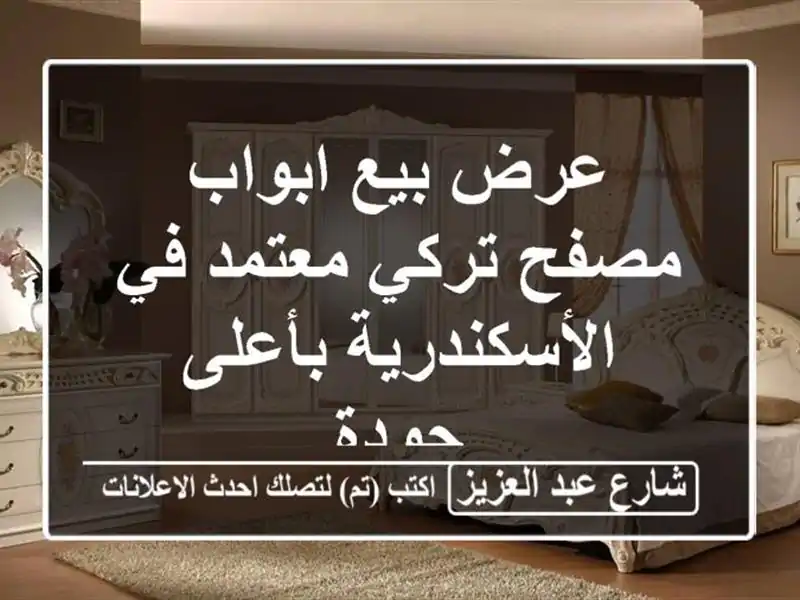 عرض بيع ابواب مصفح تركي معتمد في الأسكندرية بأعلى جودة