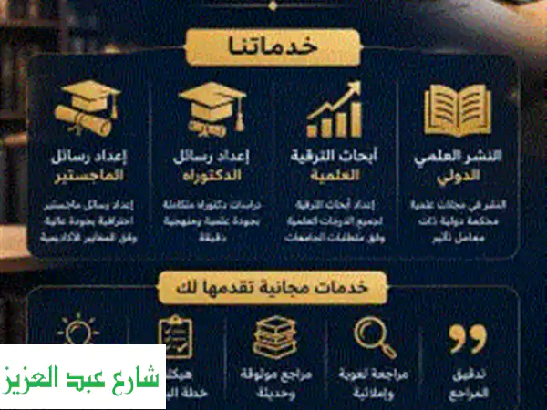 أكاديمية الباحث العربي منصة متخصصة في تقديم...
