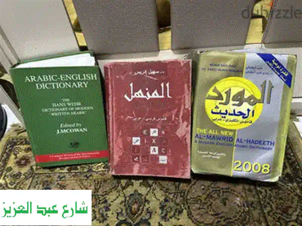 امتلك قوة الكلمات! قاموس Word Power Dictionary جديد | 1200 صفحة لإتقان اللغة العربية