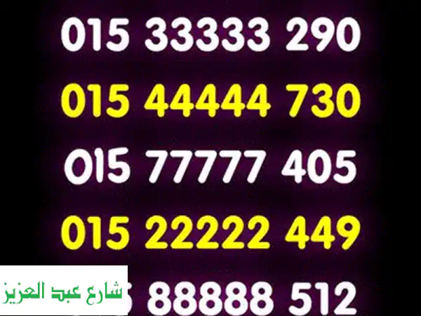 فرصة ذهبية: رقم فودافون مميز VIP للبيع 01010999904 - كارت وسهل الحفظ!
