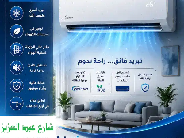 تكييف ميديا 2.25 حصان أكستريم بارد | تبريد فائق،...