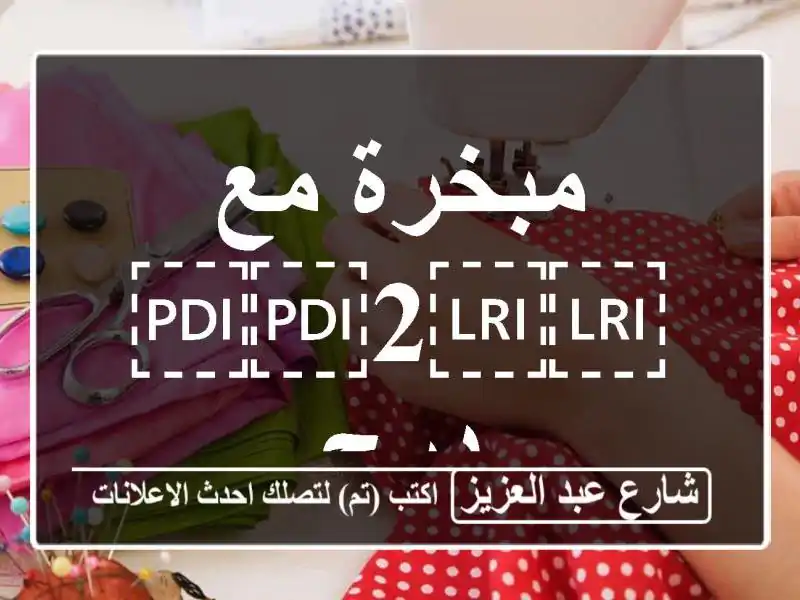 مبخرة مع ⁦⁦2⁩⁩ درج