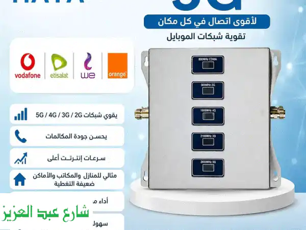 اقوي جهاز تقويه شبكات المحمول في مصر repeater