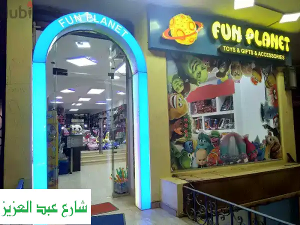 فرصة استثمارية ذهبية: تصفية شاملة لمحل لعب...