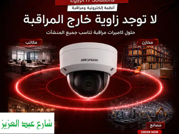 أمان بلا حدود: حلول كاميرات مراقبة ذكية ومخصصة لكل احتياجاتك من اون لاين تك بالقاهرة