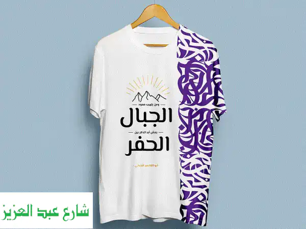 تي شيرت مطبوع جديد للبيع