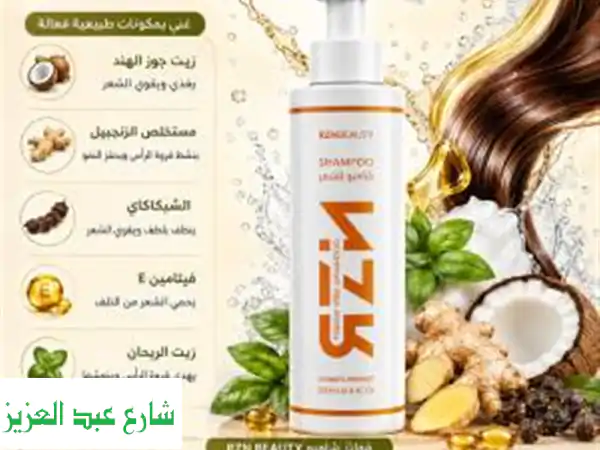 شامبو RZN Beauty: شعر أقوى، كثافة لا مثيل لها وثقة تبدأ...