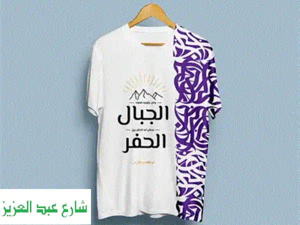 تي شيرت مطبوع جديد للبيع
