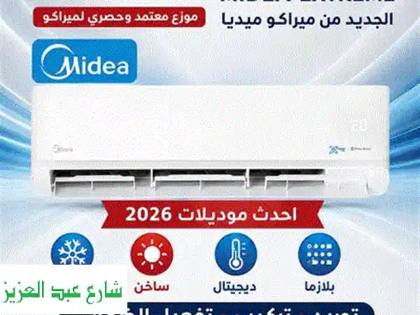تكييف ميديا 1,5 ح  بارد بلازما ديجيتال  بأقل سعرشامل التوريد و التركيب