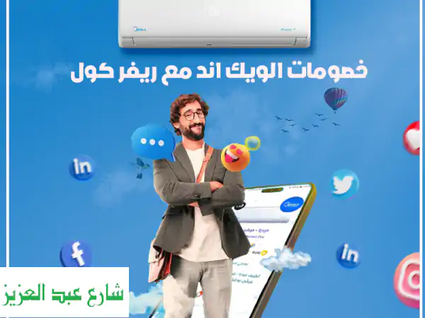 تكييف ميديا للبيع