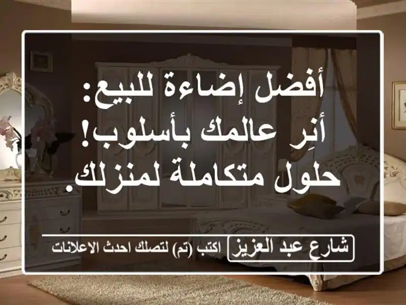 أفضل إضاءة للبيع: أنِر عالمك بأسلوب! حلول...