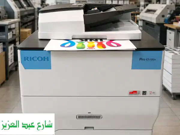 Ricoh Pro C5100s: ماكينة طباعة رقمية ألوان احترافية للمطابع...