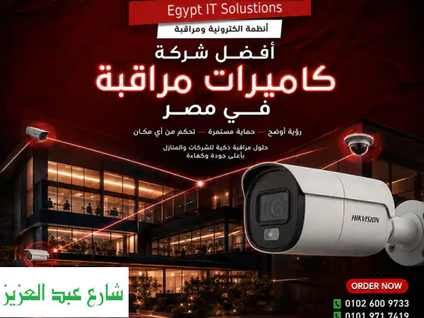 أفضل شركة كاميرات مراقبة في مصر