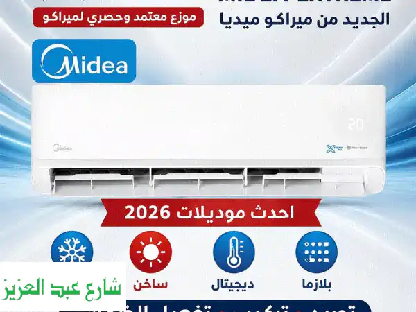 تكييف ميديا اكستريم 2026 ديجيتال بلازما | تبريد و...