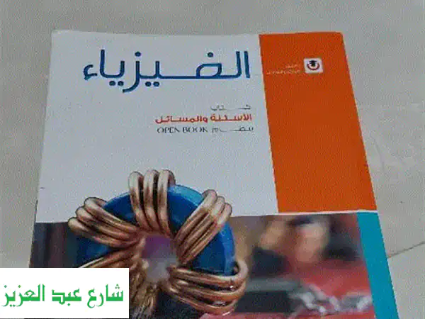 كتاب الامتحان فيزياء تالته ثانوي  2026 جديد حاله ممتازه ماتكتبش فيه