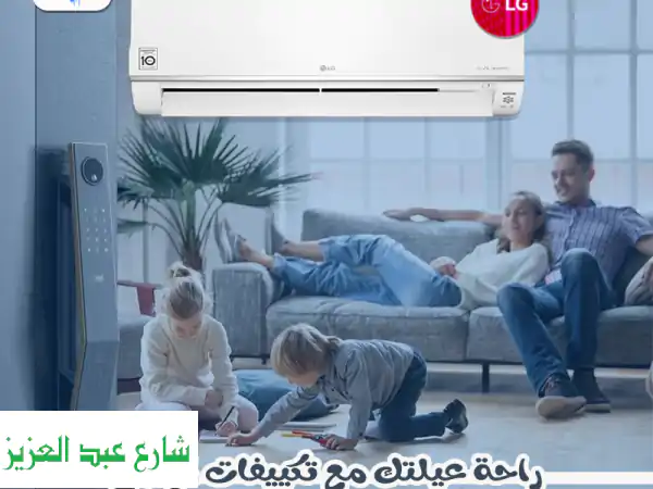 تكييف ال جي للبيع