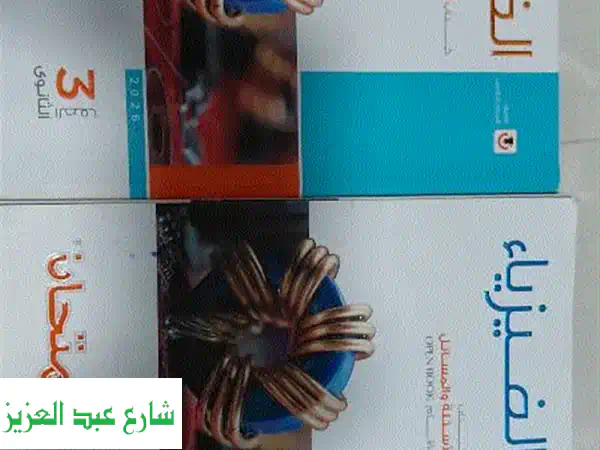 كتاب الامتحان فيزياء تالته ثانوي  2026 جديد حاله...