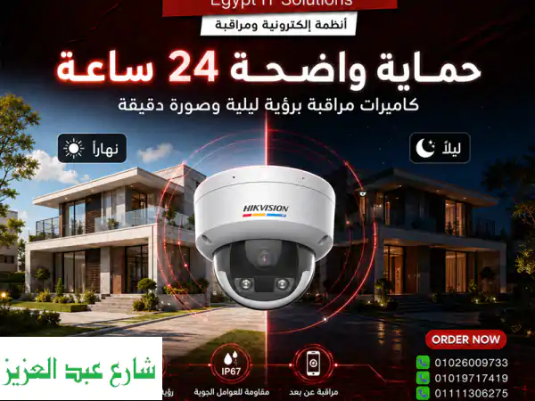 كاميرات مراقبة برؤية ليلية وصورة دقيقة من اون لاين تك
