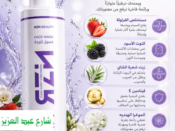 غسول للوجه