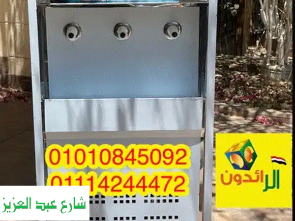 كولدير ومبردات سبيل للطرق والمصانع والمساجد