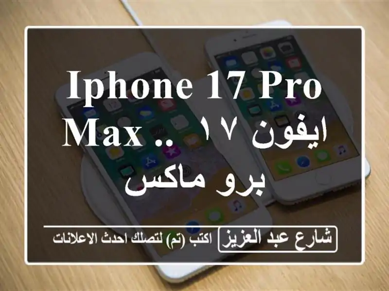 IPhone 17 pro max .. ايفون ١٧ برو ماكس