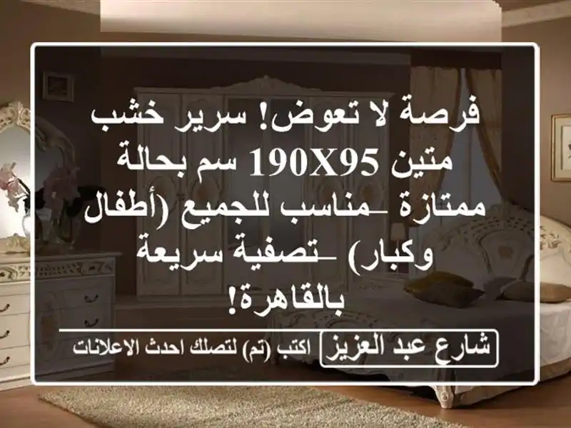 فرصة لا تعوض! سرير خشب متين 190x95 سم بحالة ممتازة –...