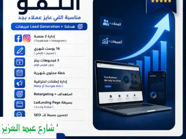 عايز تزود مبيعاتك وتكبر شغلك اونلاين دلوقتي تقدر تبدأ مع باقات تسويق الكتروني مصممة على لشان تحققلك ...