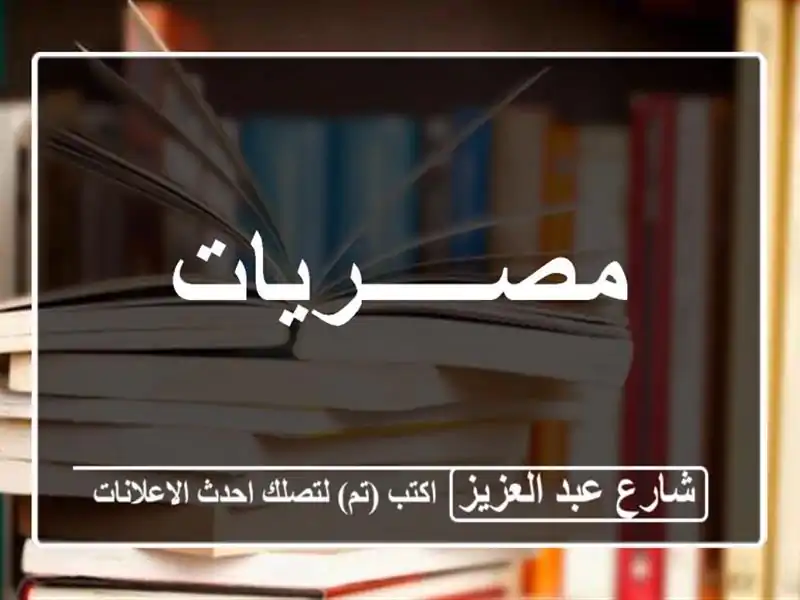 مصـــــريات