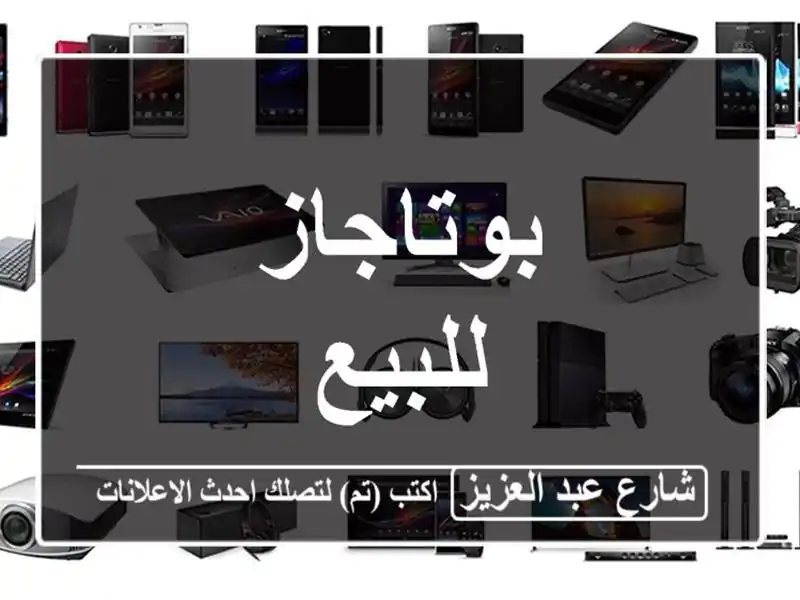 بوتاجاز للبيع