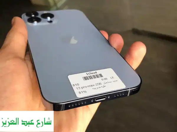 آبل  آيفون 13 برو ماكس