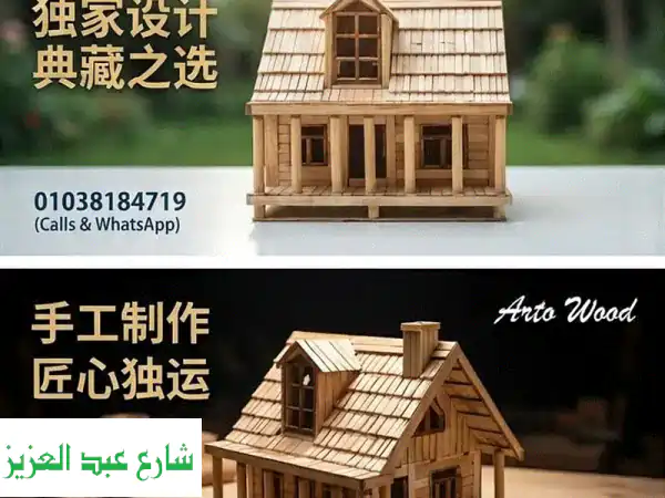 ديكور  نموذج منزل خشبي