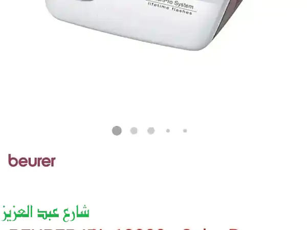 جهاز بيورير إزاله شعر طويل الأمد المااااااااني لقطه
