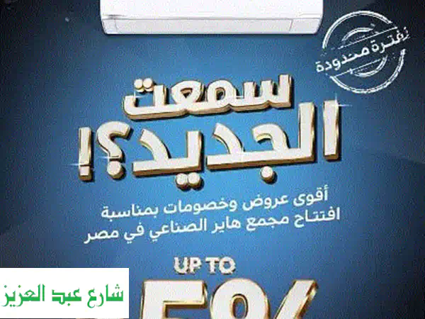 تكيف شارب Sharp خصم فورى 15%  متاح تقسيط