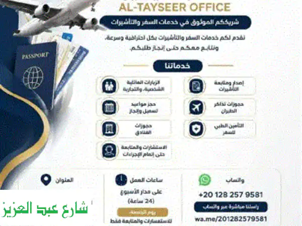 مكتب التيسير لخدمات الأعمال جميع أنواع...