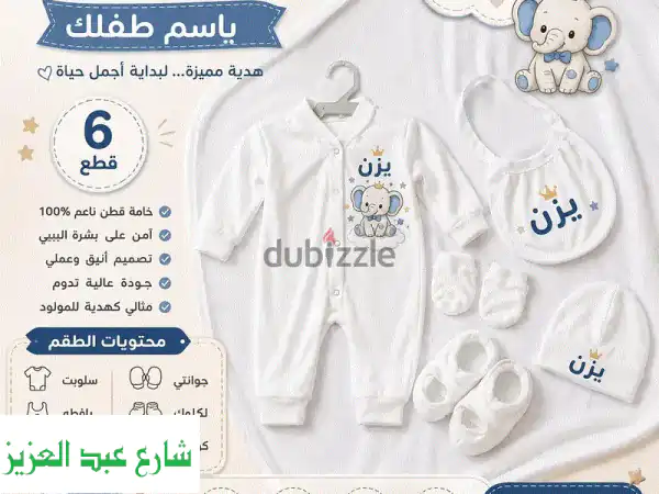 طقم حديثي الولادة 6 قطع باسم البيبي | قطن ناعم 100%...