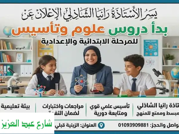 تعلن مس رانيا معلمه العلوم للمرحلة...