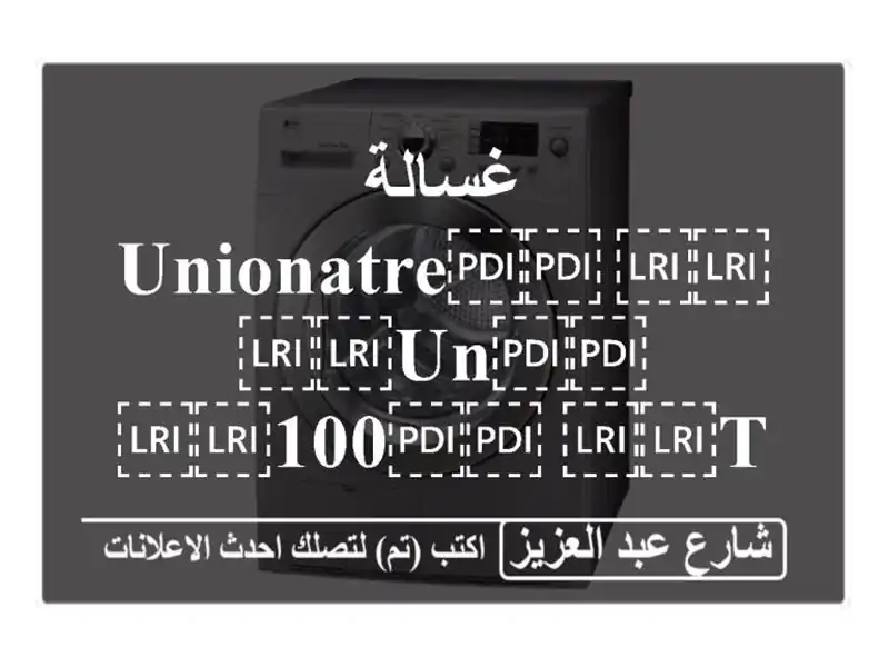 غسالة ⁦⁦Unionatre⁩⁩ ⁦⁦UN⁩⁩ ⁦⁦100⁩⁩ ⁦⁦TPL⁩⁩...