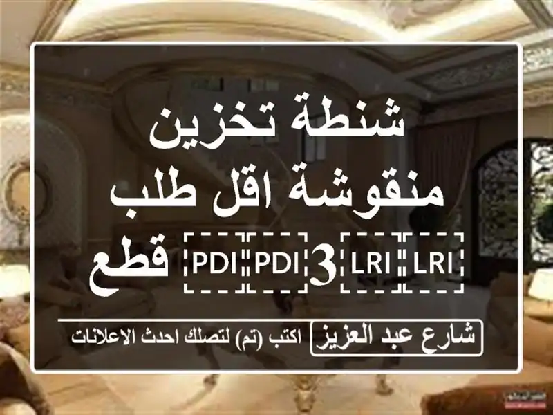 شنطة تخزين منقوشة اقل طلب ⁦⁦3⁩⁩ قطع