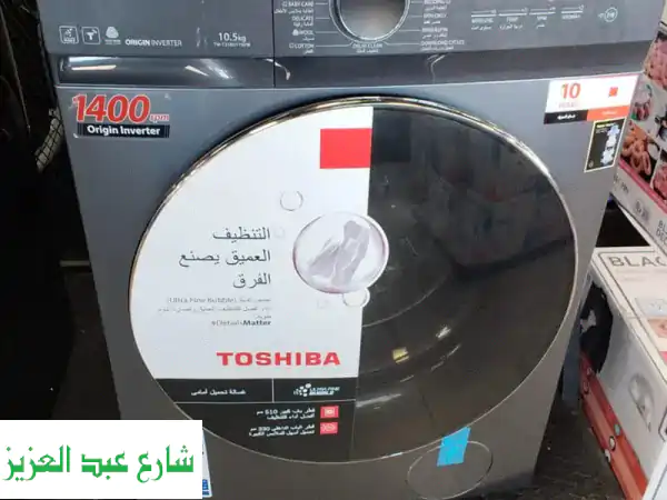 غسالات توشيبا 10 كيلو بالكرتونة والضمان ومتاح غسالة سامسونج و LG