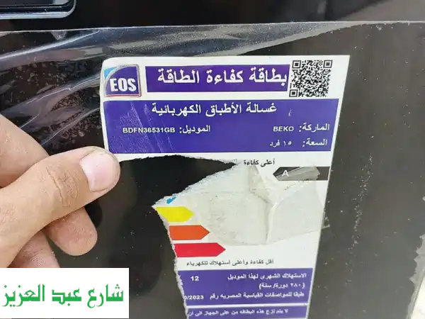 غساله اطباق بيكو 15 فرد 3 رف فتح تلقائيا اسود