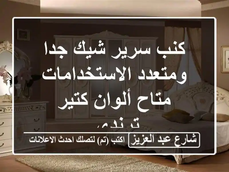كنب سرير شيك جدا ومتعدد الاستخدامات  متاح ألوان كتير ترندي.