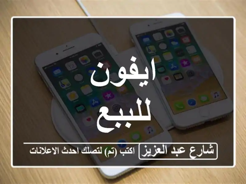 ايفون للببع