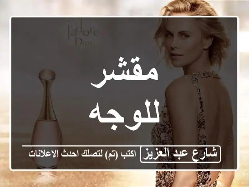 مقشر للوجه